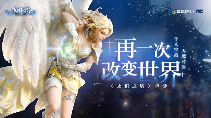 Aion Mobile obtiene licencia para su lanzamiento en China 2026
