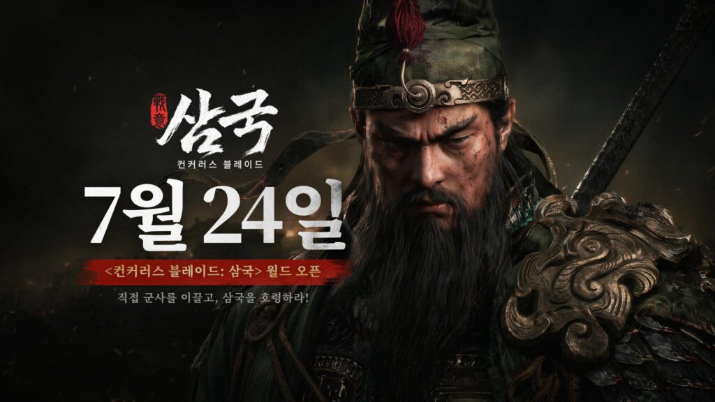 NetEase lanza 'Conqueror's Blade: Three Kingdoms' el 24J