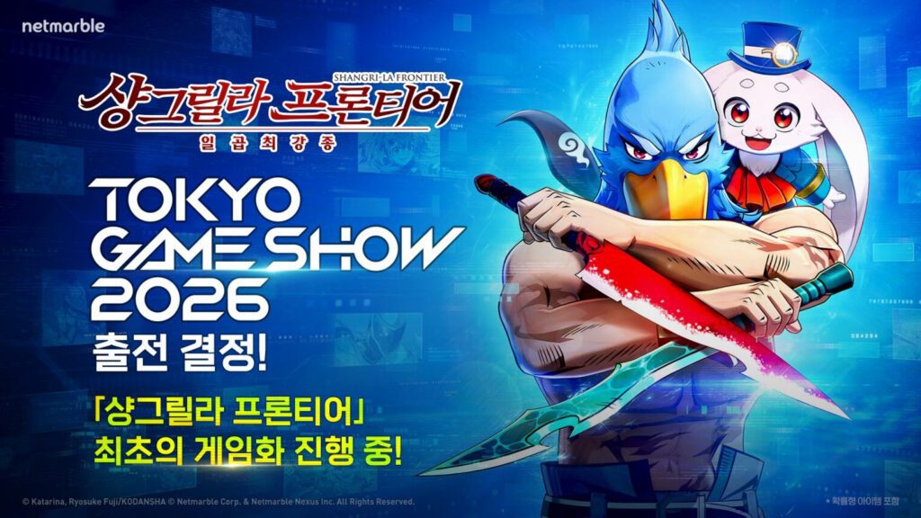 Netmarble lanza sitio teaser global de Shangri