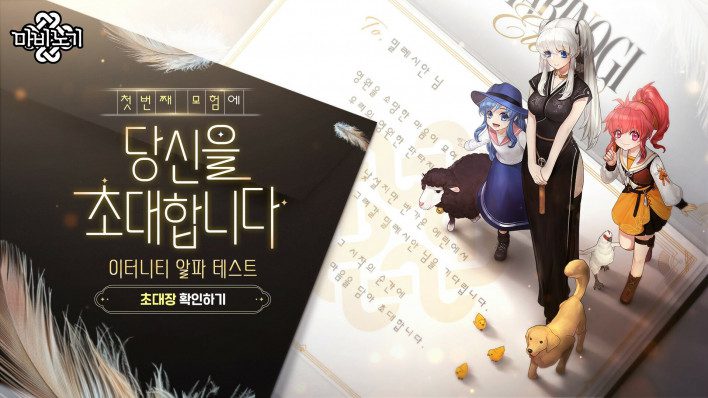 Nexon anuncia primera prueba alfa de Mabinogi Eternity