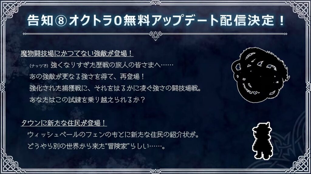 Octopath Traveler 0: Nueva actualización y enemigo en la arena