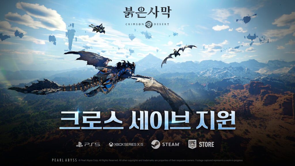 Pearl Abyss introduce función 'Cross