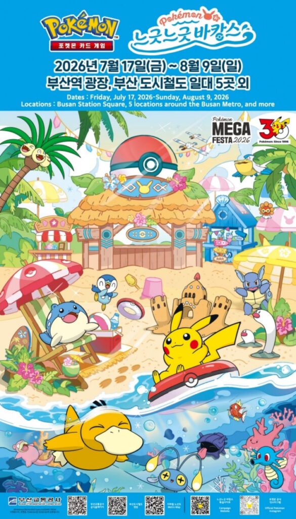 Pokémon Mega Festa 2026 inicia el 17 en Busan