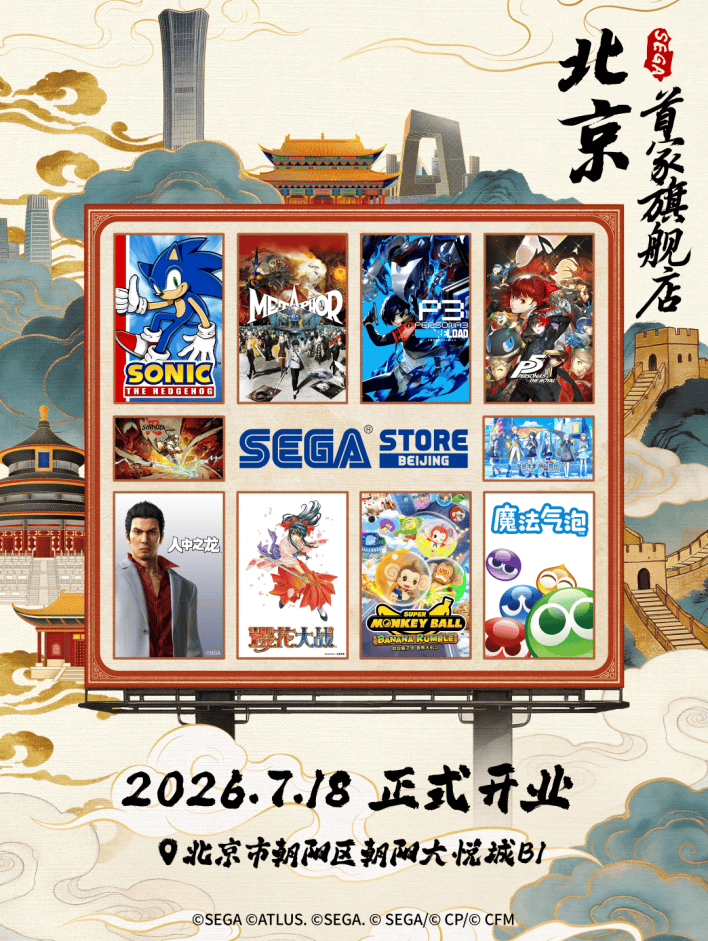 SEGA inaugura su primera tienda oficial en Pekín