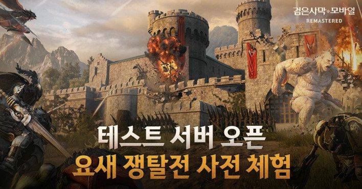 'Black Desert Mobile' Fortress Battle Test Set for September 1
