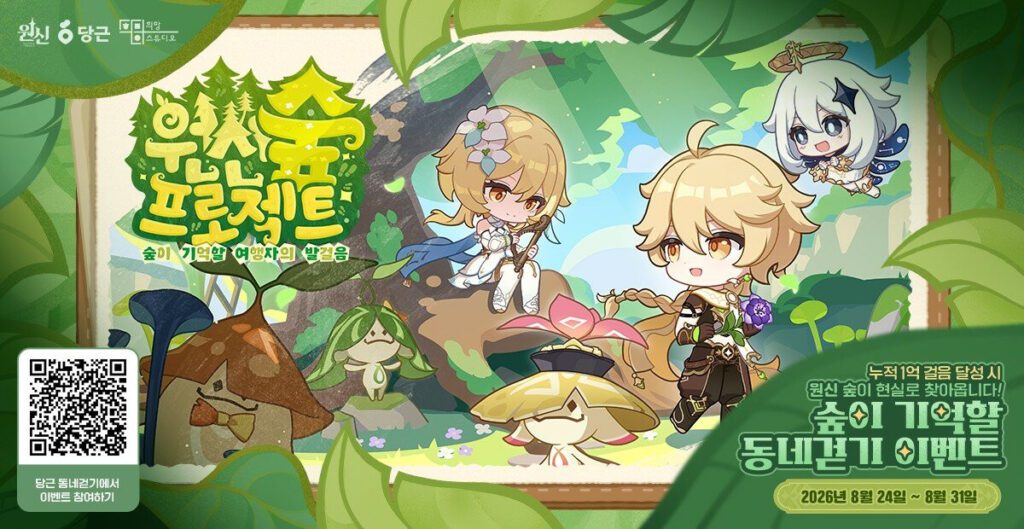 HoYoverse Korea to Launch 'Genshin Impact Forest Project'... Creating a Forest from Travelers' Steps