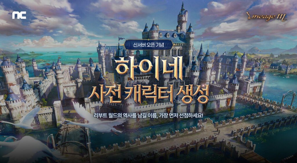 'Lineage M' Opens 3rd Round of Pre-Character Creation for New Servers