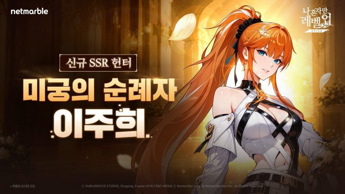 Netmarble Adds Lee Joohee to Solo Leveling: ARISE