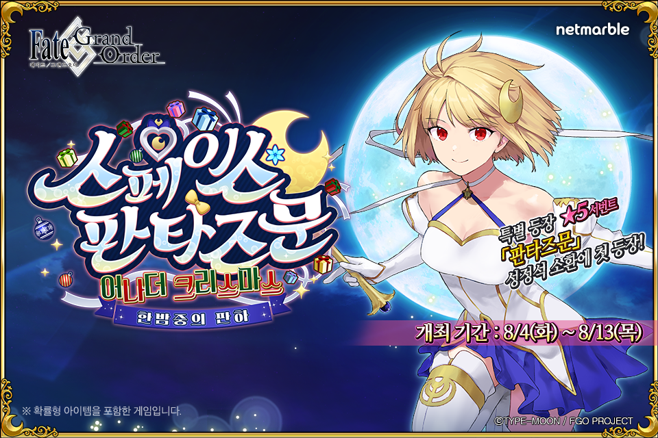 Fate/Grand Order lanza evento 'Space Phantasm Moon' Navidad