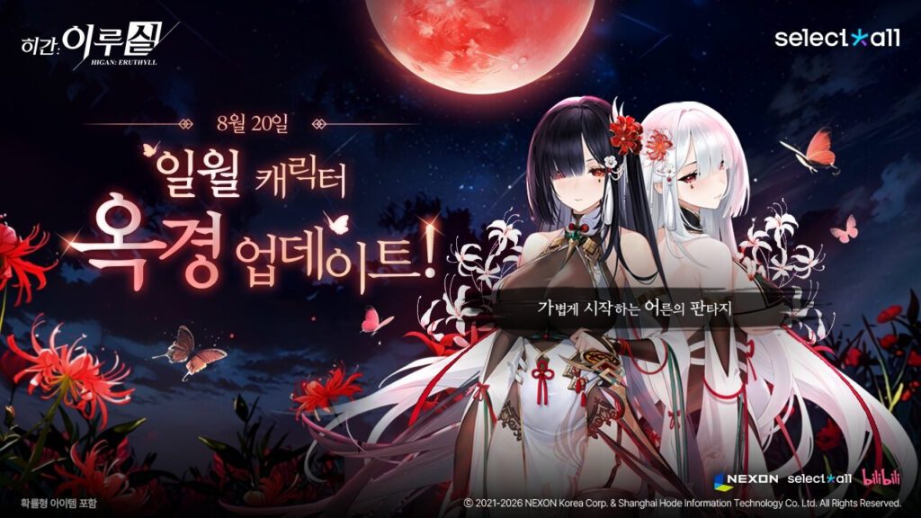 Higan: Eruthyll presenta a Yu Qing en nueva actualización