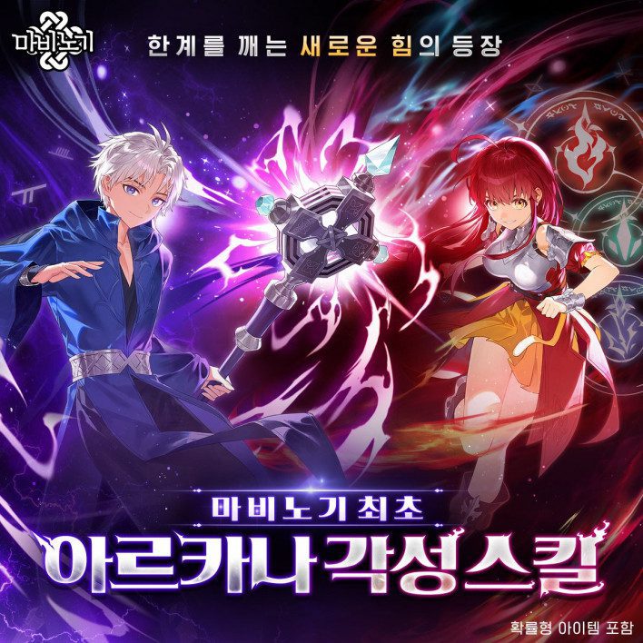 Mabinogi lanza segunda fase de campaña RE:ACTION verano