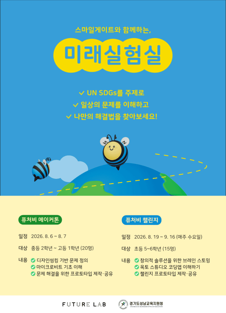 Smilegate y Seongnam lanzan programa educativo regional