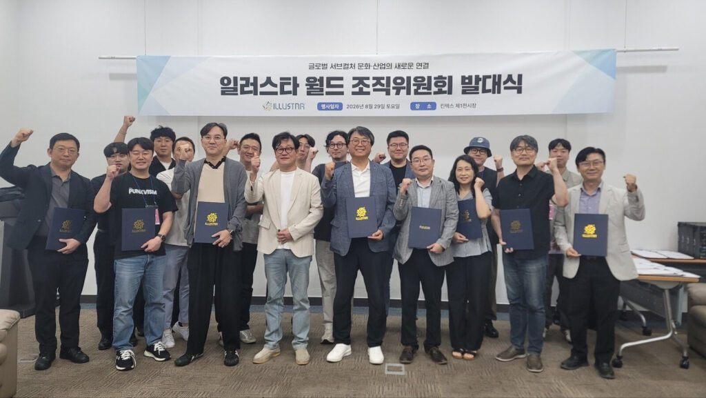 'Illustar World' Organizing Committee Officially Formed