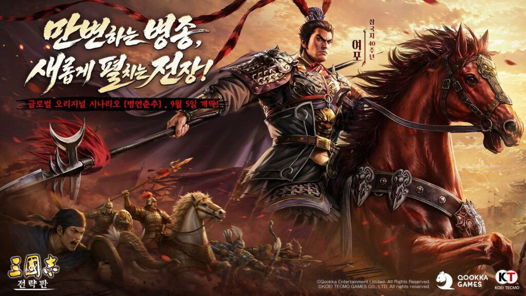 'Three Kingdoms Tactics' to Launch New Battlefield 'Byeongyeon Chunqiu' on September 5