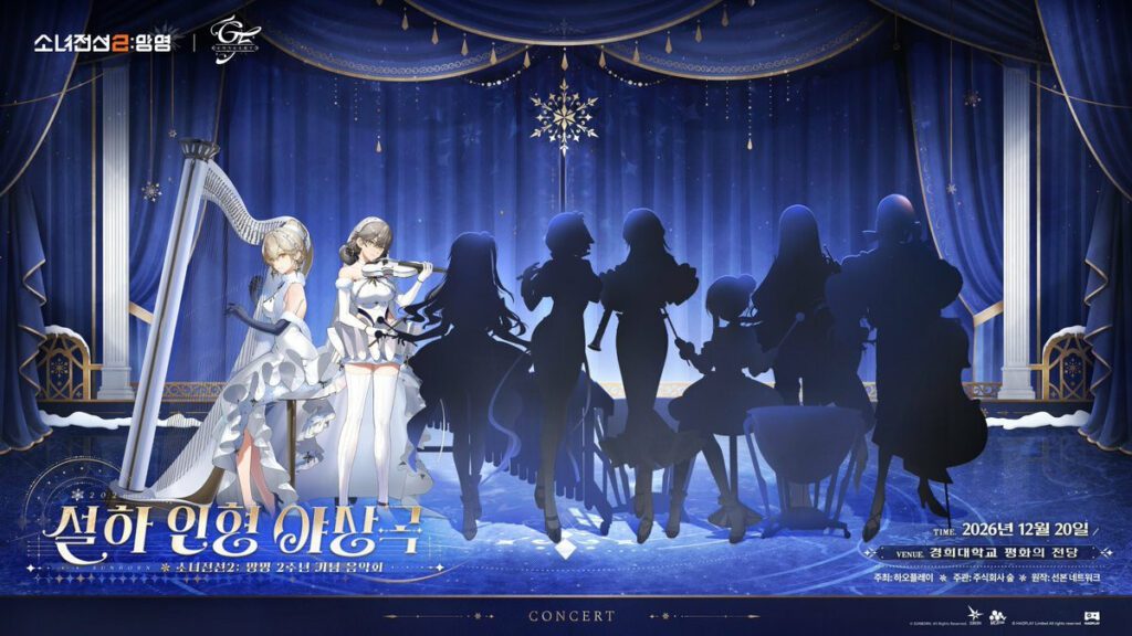 Girls' Frontline 2 Concert Set for Dec. 20 to Celebrate 2nd Anniversary of Global Service